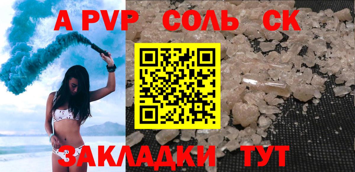 А ПВП Соль Коркино