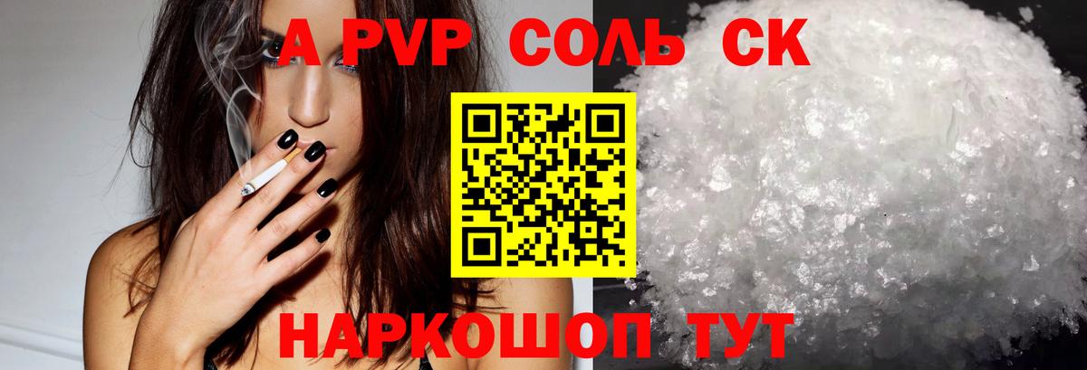 А ПВП  Alpha-PVP Соль  А ПВП Соль  Вход с VPN  Коркино 