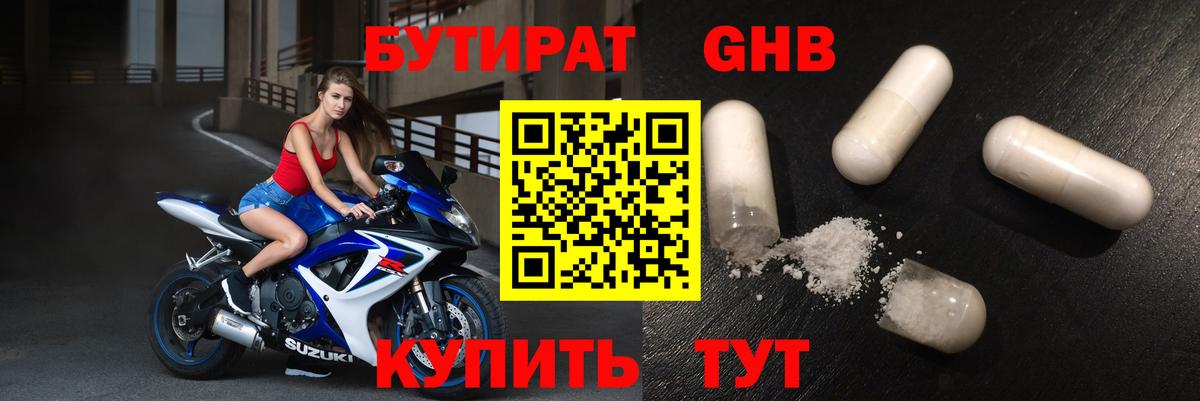 Бутират вода Коркино
