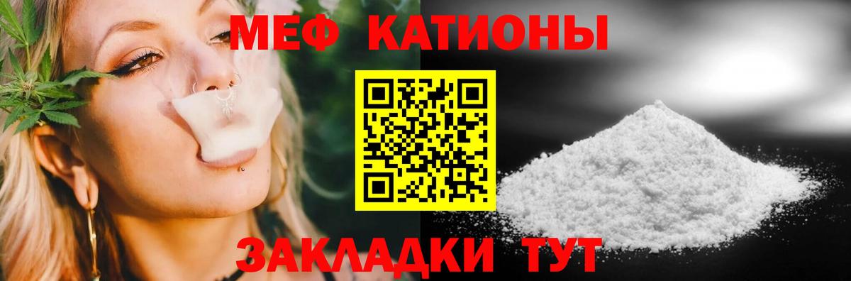 Меф мяу мяу  Коркино